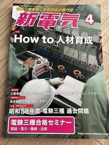 新電気　2022.04 送料無料　写真のもの全て　