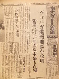 　☆　 ドイツ軍 スターリングラード 共産党本部占領 昭17.9.21「東京日日新聞」ソ連軍戦車百台撃破　☆