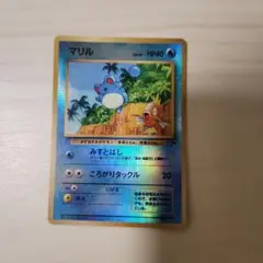 旧ポケモンカード　マリル