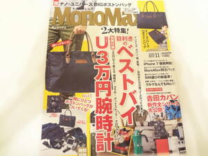 MonoMaxモノマックス☆２０１６年１１月号