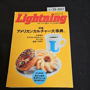 い39-047 ライトニング 5月号 2008年5月1日発売