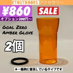 新品未使用　ゴールゼロ　アンバーグローブ　2個