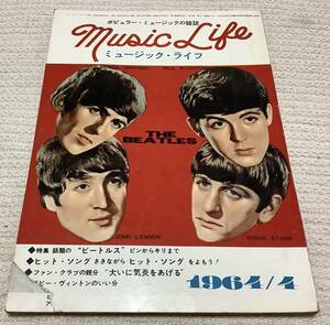 ポピュラー・ミュージックの雑誌　ミュージック・ライフ　1964年4月号　music life 昭和39 古本　雑誌　ビートルズ
