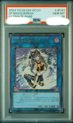 遊戯王 I:Pマスカレーナ アルティメットレア PSA10