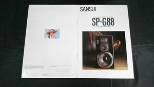 【昭和レトロ】『SANSUI(サンスイ)DYNAMIC ISOLATION ENCLOSURE 3-WAY SPEAKER SYSTEM(3ウェイスピーカー)SP-G88』山水電機株式会社