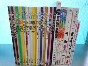 【図鑑】《まとめて30点セット》キンダーブックしぜん/はっけんずかん/算数図鑑/あそびのおうさまずかん 他