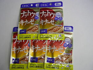 ☆新品・DHC　ナットウキナーゼ　20日分×5袋
