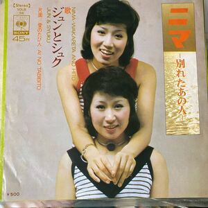 レアシングル EP ジュンとシュク ニマ 日本語ヴァージョン 申重鉉 Pearl Sisters You Shin Jung Hyun 大韓ロック