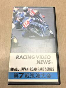 ●RACING VIDEO NEWS●’８８全日本ロードレース選手権シリーズ●第７戦筑波大会●USED●