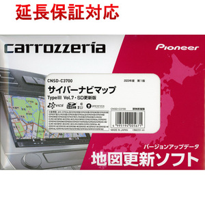 Pioneer パイオニア 2023年度版 サイバーナビマップ TypeIII Vol.7・SD更新版 CNSD-C3700 [管理:1100049131]