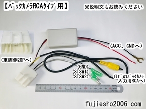 トヨタ/ダイハツ20P→ステアリングリモコン/市販ナビ(Panasonic、ケンウッド他)用バックカメラ　変換コード