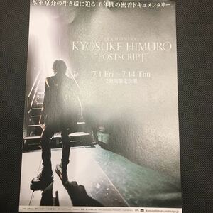 氷室京介 DOCUMENT OF KYOSUKE HIMURO POSTSCRIPT チラシ フライヤー ドキュメンタリー オブ 氷室京介