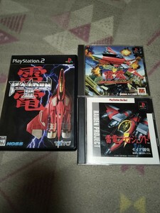 1円スタート　PSソフト　PS2ソフト　雷電　シリーズ