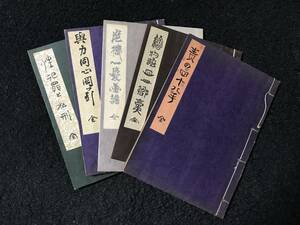 伊藤晴雨随筆 全5巻揃「責の四十八手」「絵物語皿皿郷談」「危機一髪画譜」「与力同心岡っ引」「性犯罪と私刑」