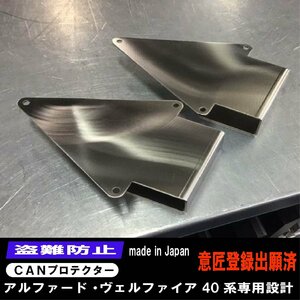 【新製品】 トヨタ アルファード ヴェルファイア 40系 CAN インベーター 対策 専用設計 CANインベーダー防止 CANガード