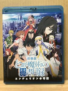 中古・ブルーレイ◆劇場版 とある魔術の禁書目録　エンデュミオンの奇蹟◆原作：鎌池和馬