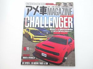 A2L アメ車MAGAZINE/2017チャレンジャーSRT ラングラー 64