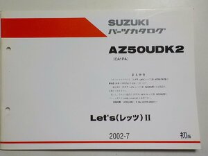 S2344◆SUZUKI スズキ パーツカタログ AZ50UDK2 (CA1PA) Let