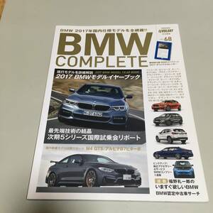 即決　BMW COMPLEATE Vol.68 2017年国内仕様モデルを全網羅