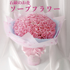 ソープフラワー 花束 ブーケ ピンク シャボン 石鹸素材 プレゼントギフト おし ゃれでかわいいお花 母の日 お祝い