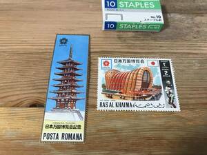 日本万博博覧会切手2枚、Furukawa PavilionとFuji Group Japan