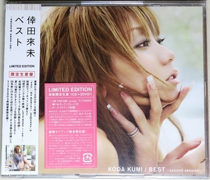 ☆ 倖田來未 KODA KUMI ベスト BEST second session LIMITED EDITION 初回限定 1CD+2DVD ブックレット付き 帯付き RZCD-45372/B-C 新品同様