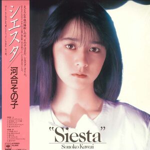 LP 河合その子 シエスタ (Siesta) 28AH2028 CBS SONY /00260