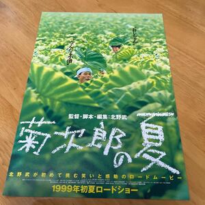 菊次郎の夏　（梅田ピカデリー）北野武監督作品