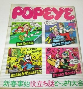 POPEYE ポパイ 167 1984.1/25 ヘンなモノ大全 A.V.空間 昭和レトロ広告 ほか