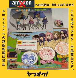 ゆるキャン△ 叡山電車 えいでん コラボ きっぷ 切符 乗車券 スタンプラリー 副票風 缶バッジ付き Amazonへの無断転載禁止 映画 劇場版
