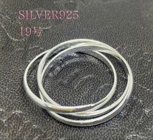 トリニティ　三連　結婚指輪　SILVER925リング　シンプル　純銀　19号あ4 228LME9-12あ4