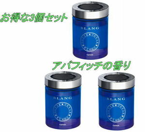 送料無料（沖縄・離島除く）ブラング ゲルラージ アバフィッチ 3個で1セット【G1922】