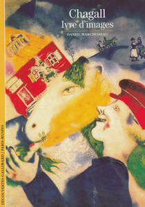 ☆洋書マルク・シャガール図録本Chagall Ivre d