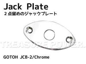 【tp】★新品 GOTOH Jack Plate JCB-2/Chrome 即決有！ ゴトー ジャックプレート クローム