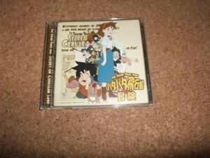 [CD][送100円～] パタパタ飛行船の冒険 オリジナル・サウンド・トラック