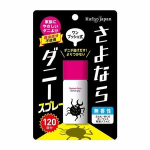 【vaps_3】さよならダニー スプレー ワンプッシュ式 25ml 送込