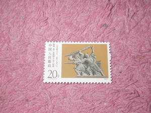 新中国切手　陳勝・呉広の農民蜂起　１９９１年発行　未使用