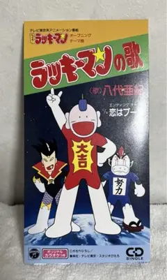 美品　八代亜紀　ラッキーマンの歌　CD