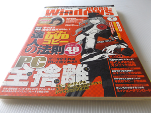 おとなのWindows　2012年2月号 DVDコピー達人の法則 声優 明坂聡美