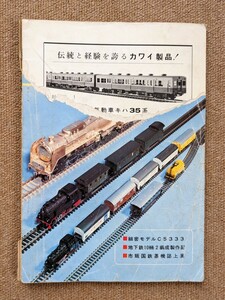 機芸出版社 鉄道模型趣味 1972年05月号（通巻287号） ※商品状態《非常に悪い》