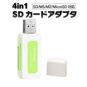 4IN1SDカードアダプタ SDカードリーダー SD microSD(TF) 【オレンジ】TFADP4IN1