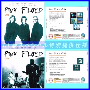 【特別提供】PINK FLOYD CD3+CD4 大全巻 MP3[DL版] 2枚組CD⊿