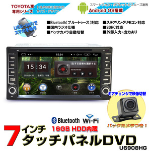 TOYOTA専用モデル 車載ナビ+バックカメラセット　7インチタッチパネル　Android9.0　DVDプレイヤーカーナビ　「D26C]