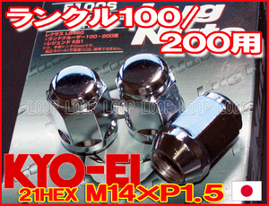【日本製】協永メッキナット M14xP1.5 21HEX F100S/ランドクルーザー100
