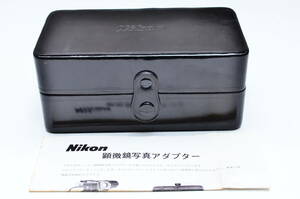 Nikon 顕微鏡写真アダプター ケース付 極上品