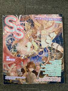 スモールエス 2013年3月号 Vol,32 メイキング＆投稿マガジン