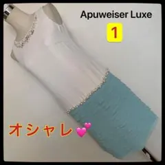 ❤️【匿名配送】 Apuweiser Luxe   ドレス　ワンピース✨