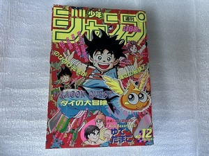 ■中古■即決■週刊少年ジャンプ 90年12号 DRAGON BALL 鳥山明 ドラゴンクエスト ジョジョの奇妙な冒険 電影少女