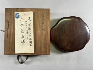 大西洞古端渓硯1点、清時代古硯、蓮葉硯、紫檀硯箱桐木外箱附、硯匠大森丁斎葉書附、書家小野文泉旧藏、和本唐本中国