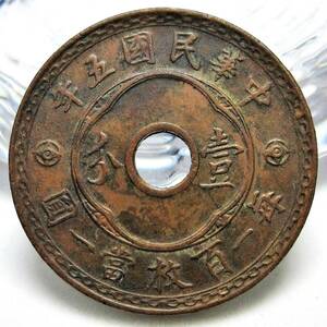 中華民国 壹分 銅幣 (1分銅貨/1CENT) 毎一百枚當一圓 民国5年 26.44mm 6.64g Y#324